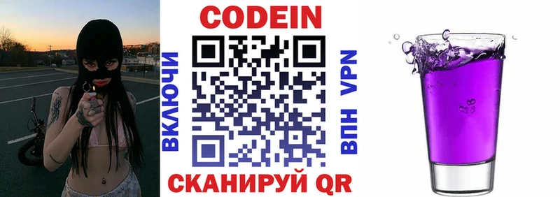 Купить где  Беломорск  Кодеин Purple Drank 